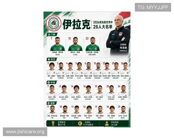 2026年世界杯伊拉克对阵挪威比赛今日比分实时更新与赛况分析